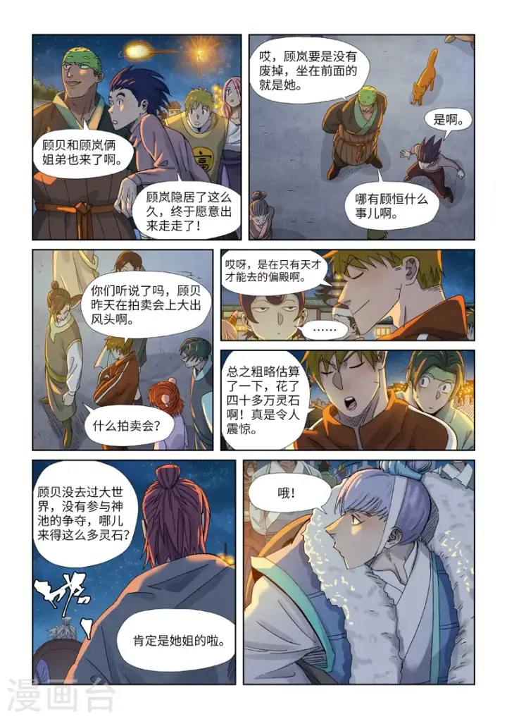漫画《妖神记》第349话1 大展拳脚第2张图
