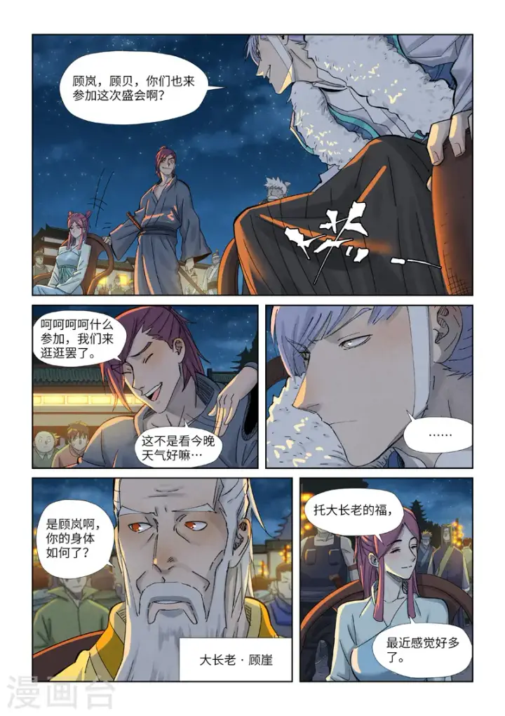 漫画《妖神记》第349话1 大展拳脚第3张图