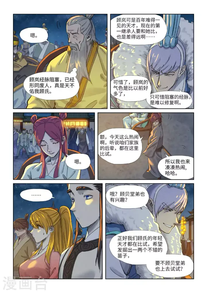 漫画《妖神记》第349话1 大展拳脚第4张图