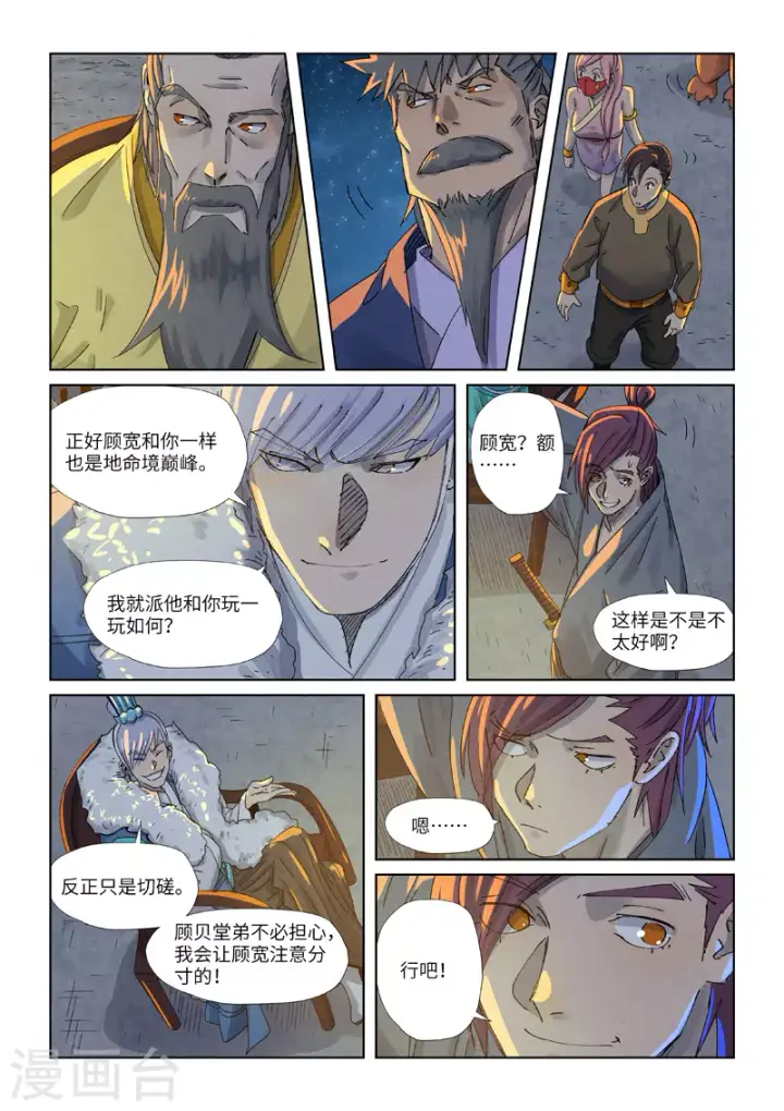 漫画《妖神记》第349话1 大展拳脚第5张图