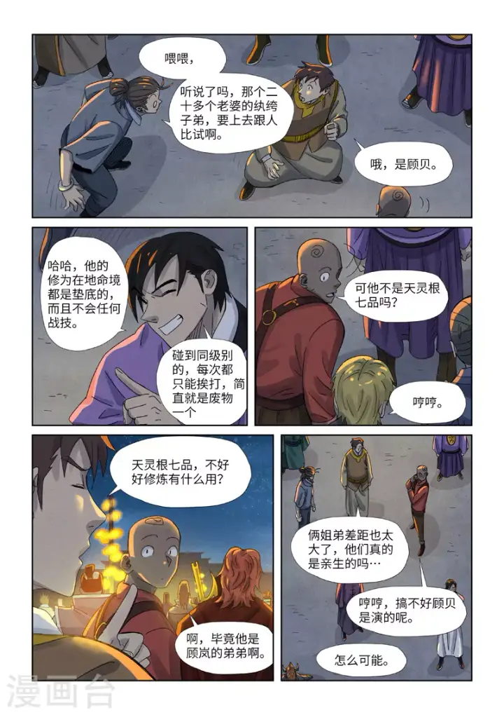 漫画《妖神记》第349话1 大展拳脚第6张图