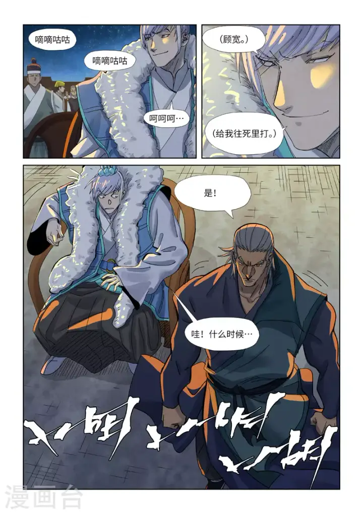 漫画《妖神记》第349话1 大展拳脚第7张图