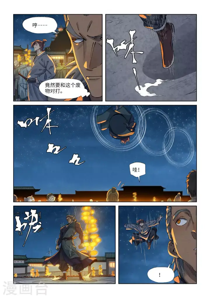 漫画《妖神记》第349话1 大展拳脚第8张图