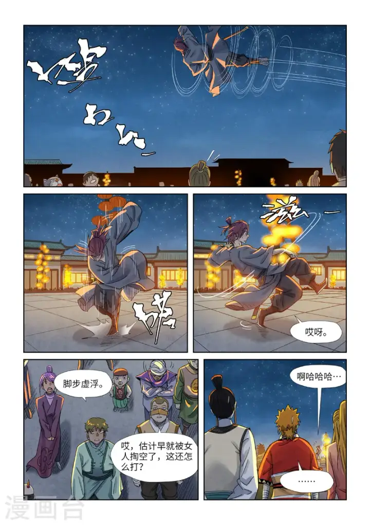 漫画《妖神记》第349话1 大展拳脚第9张图