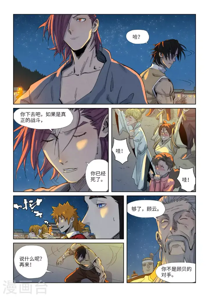 漫画《妖神记》第349话2 大展拳脚第10张图