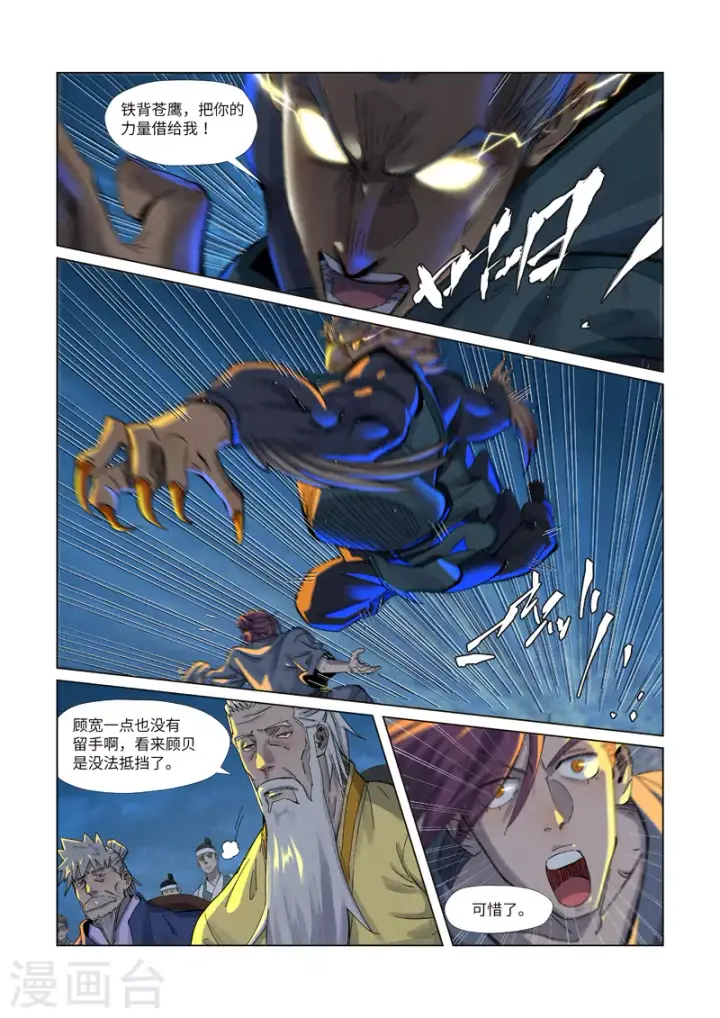 漫画《妖神记》第349话2 大展拳脚第2张图
