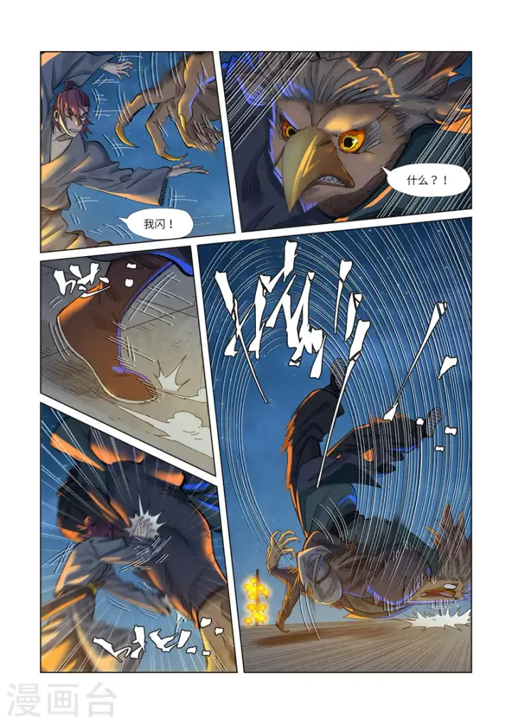 漫画《妖神记》第349话2 大展拳脚第3张图