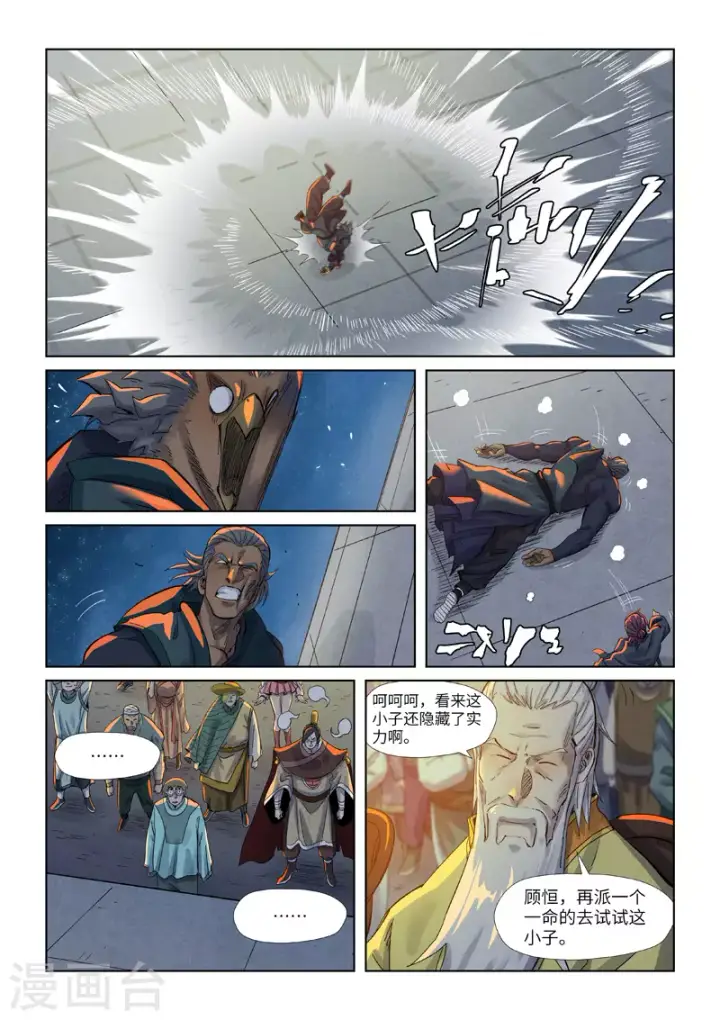 漫画《妖神记》第349话2 大展拳脚第4张图