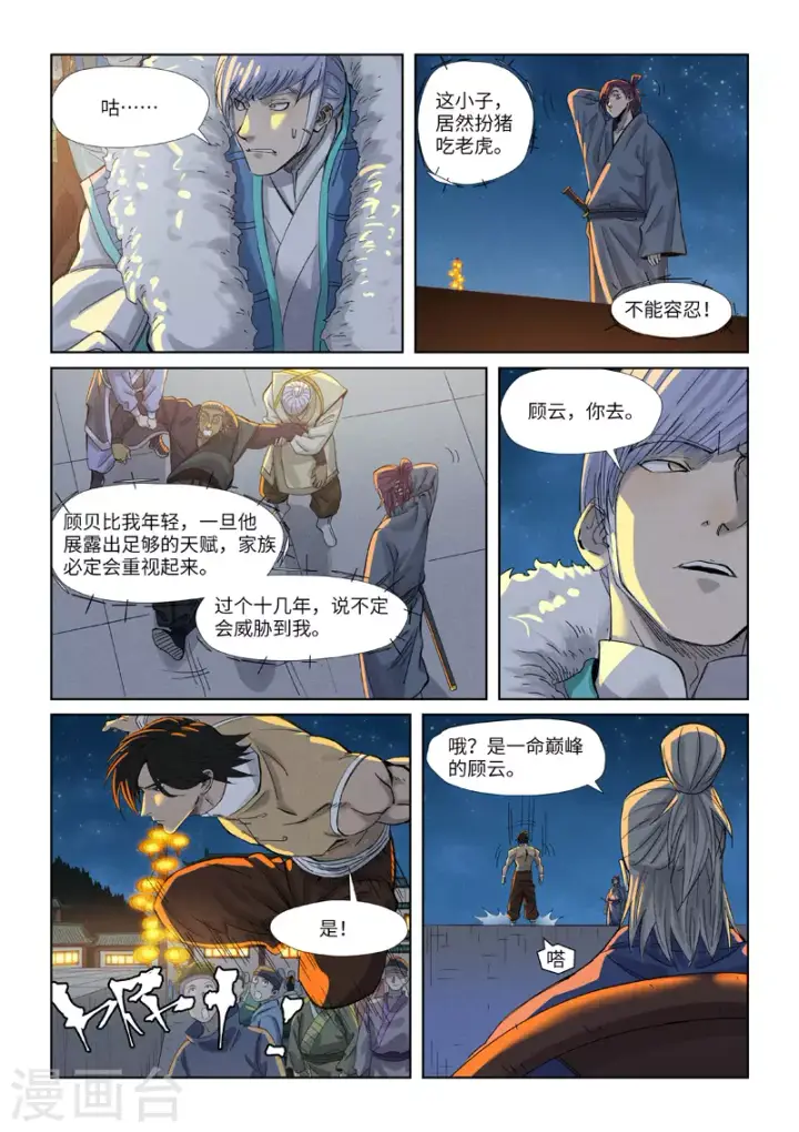 漫画《妖神记》第349话2 大展拳脚第5张图
