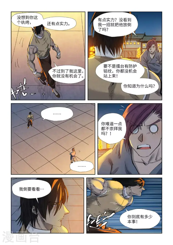 漫画《妖神记》第349话2 大展拳脚第6张图