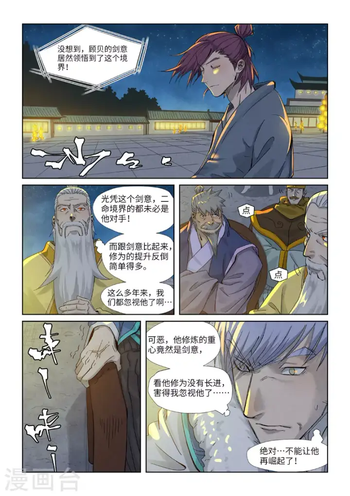 漫画《妖神记》第350话1 太强了第2张图