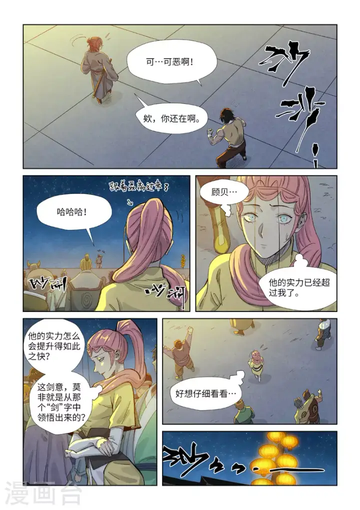漫画《妖神记》第350话1 太强了第3张图