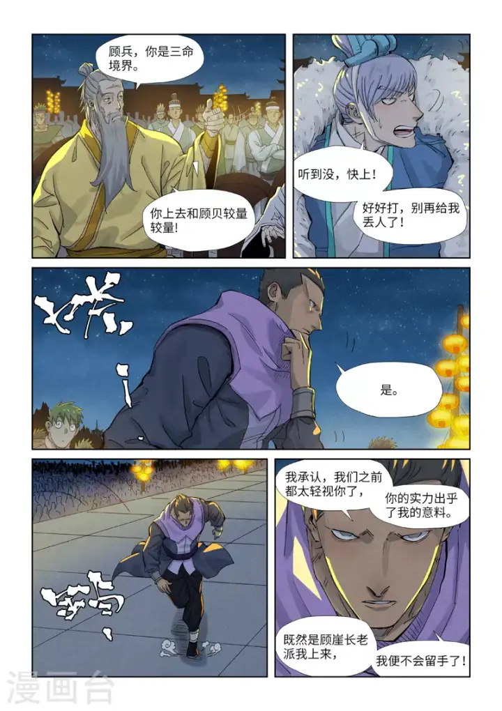 漫画《妖神记》第350话1 太强了第4张图