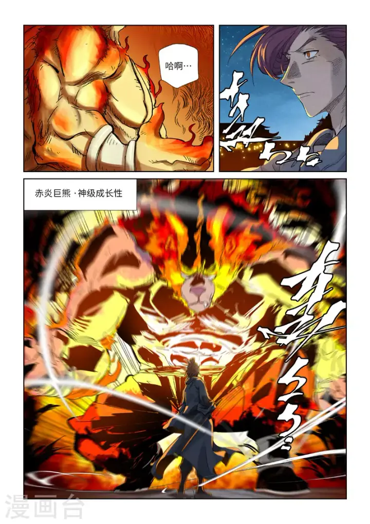 漫画《妖神记》第350话1 太强了第6张图