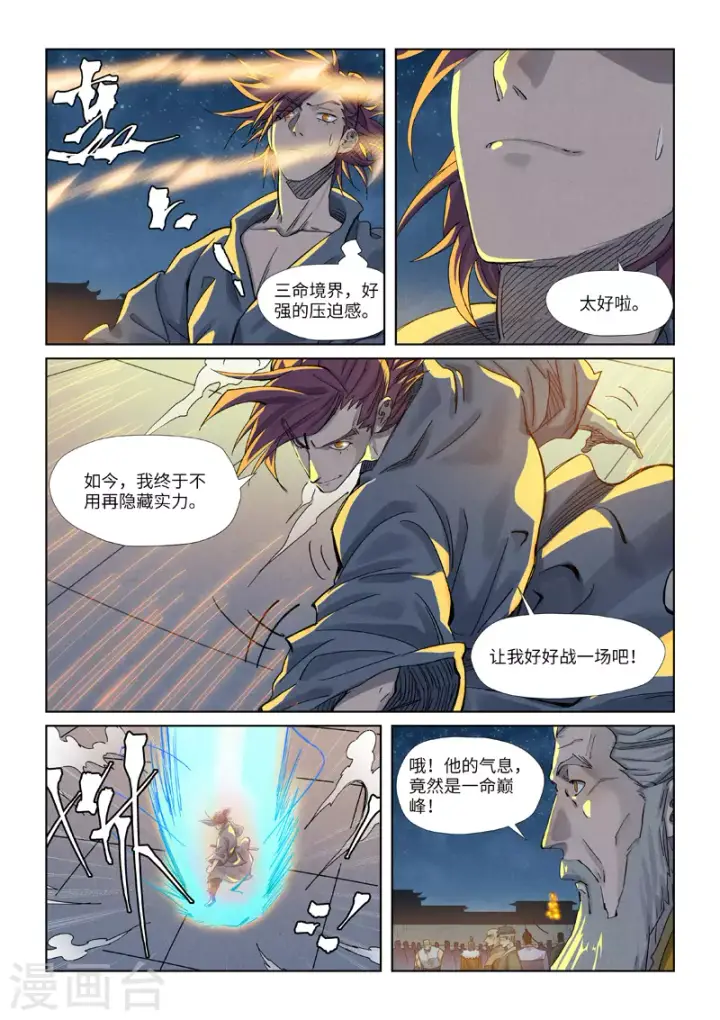 漫画《妖神记》第350话1 太强了第7张图