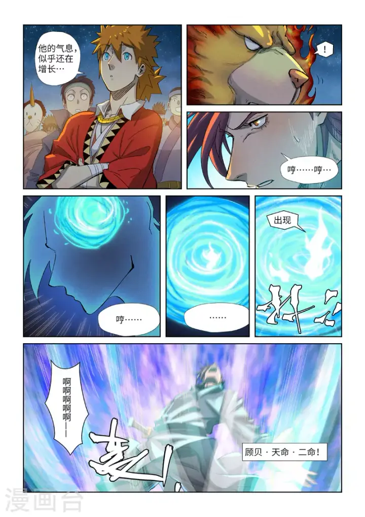 漫画《妖神记》第350话1 太强了第8张图