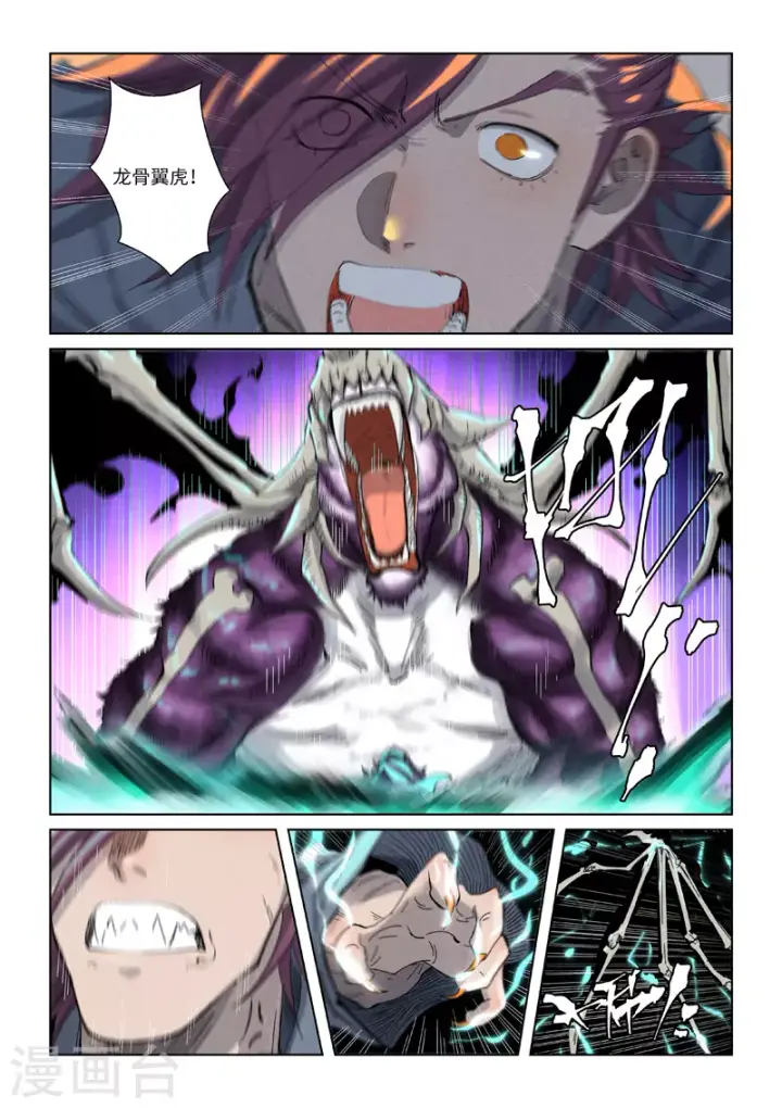 漫画《妖神记》第350话1 太强了第9张图