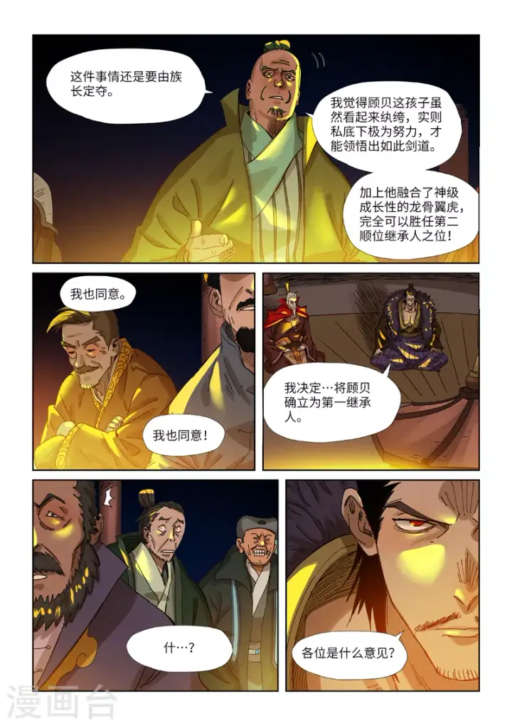 漫画《妖神记》第350话2 太强了第10张图