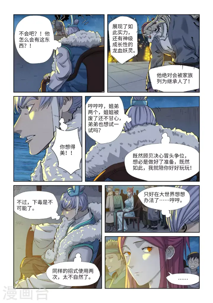漫画《妖神记》第350话2 太强了第3张图