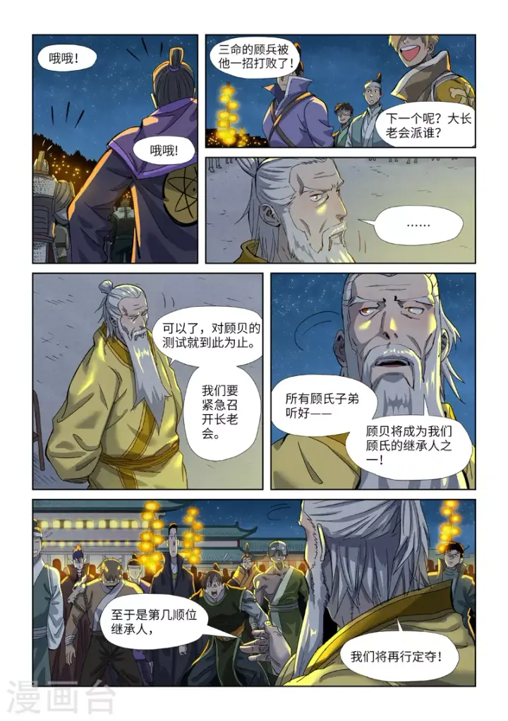 漫画《妖神记》第350话2 太强了第4张图