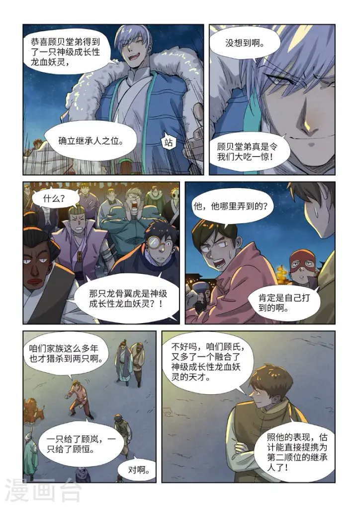 漫画《妖神记》第350话2 太强了第5张图
