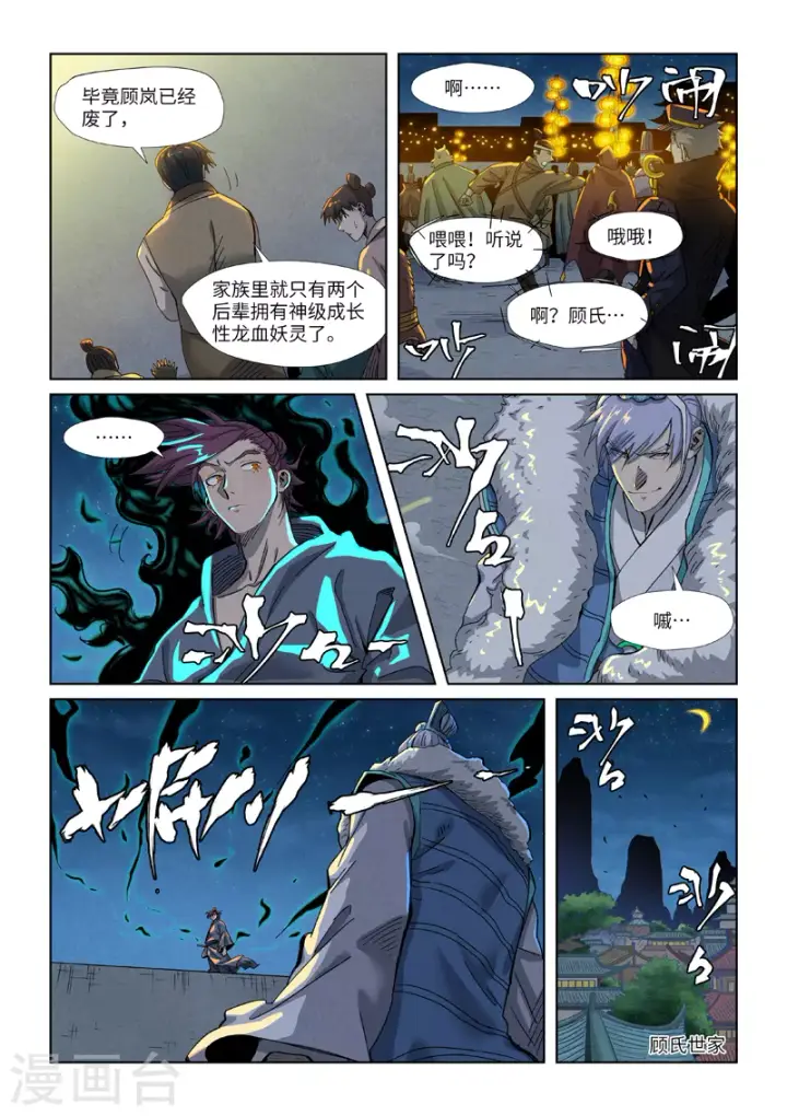 漫画《妖神记》第350话2 太强了第6张图