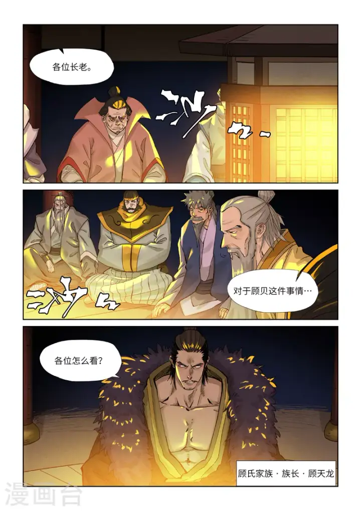 漫画《妖神记》第350话2 太强了第7张图