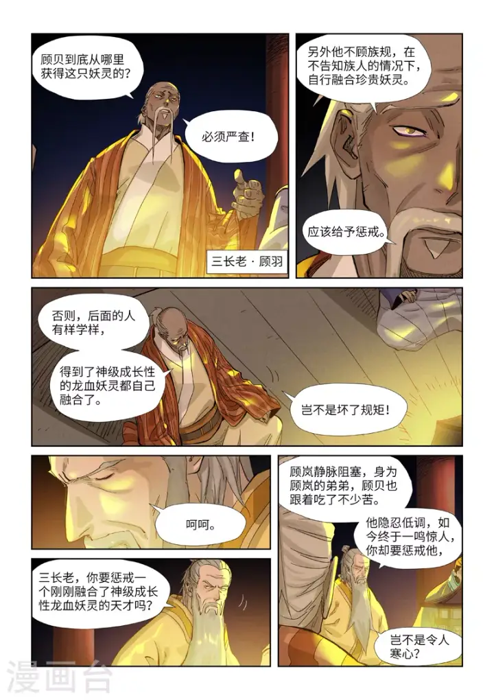 漫画《妖神记》第350话2 太强了第8张图