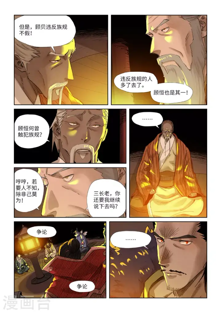 漫画《妖神记》第350话2 太强了第9张图