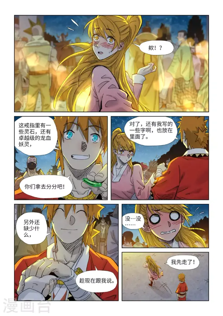 漫画《妖神记》第351话1 二命第10张图