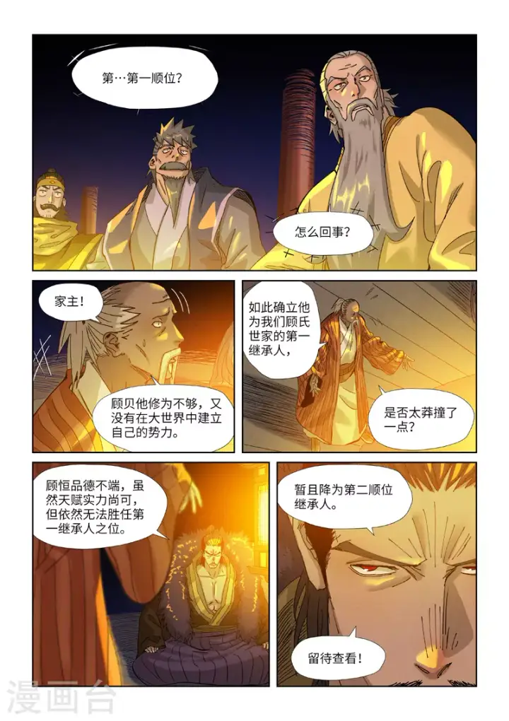 漫画《妖神记》第351话1 二命第2张图