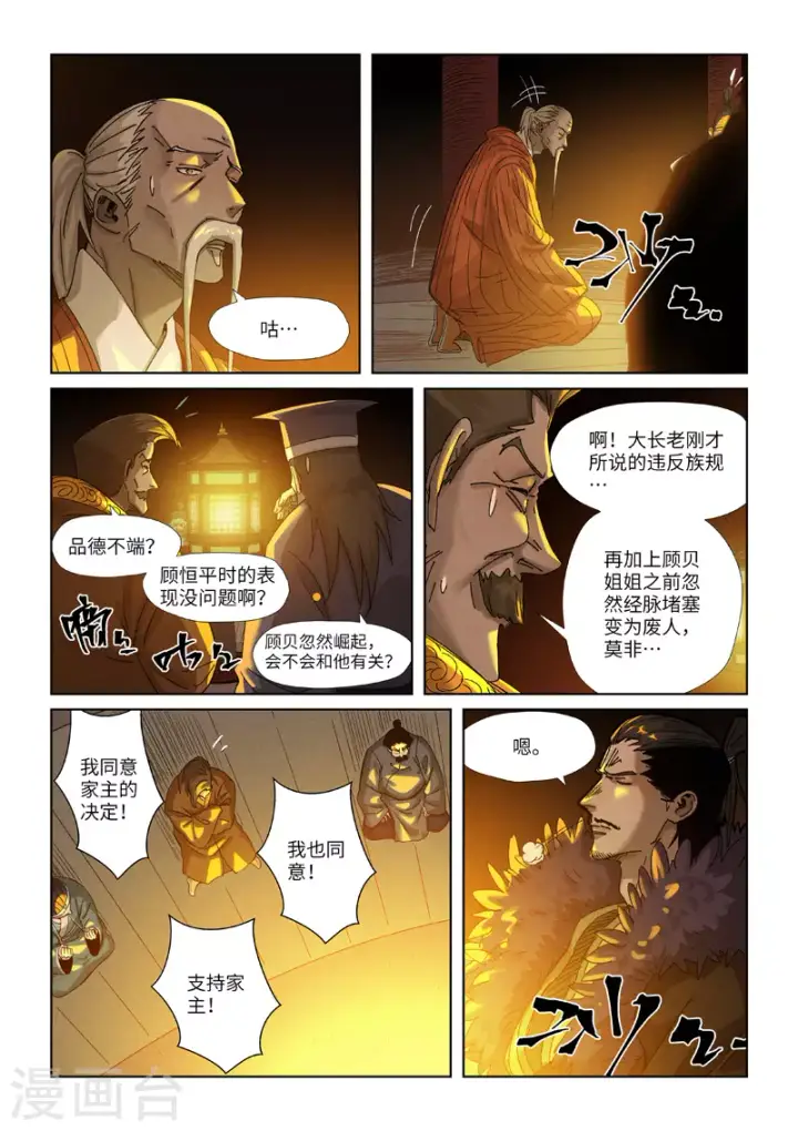 漫画《妖神记》第351话1 二命第3张图