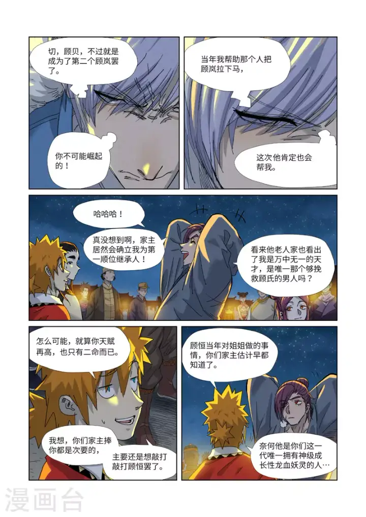 漫画《妖神记》第351话1 二命第5张图