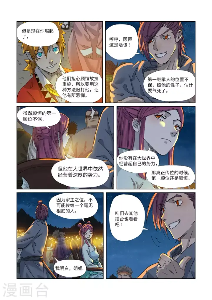 漫画《妖神记》第351话1 二命第6张图