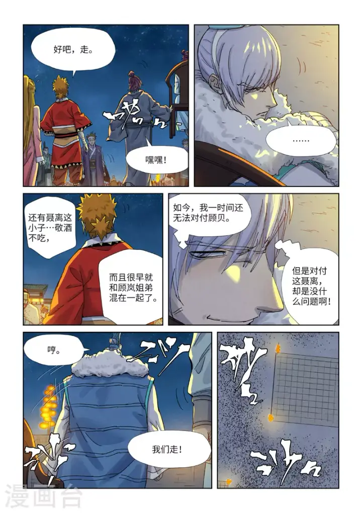 漫画《妖神记》第351话1 二命第7张图