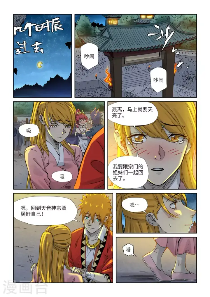 漫画《妖神记》第351话1 二命第8张图