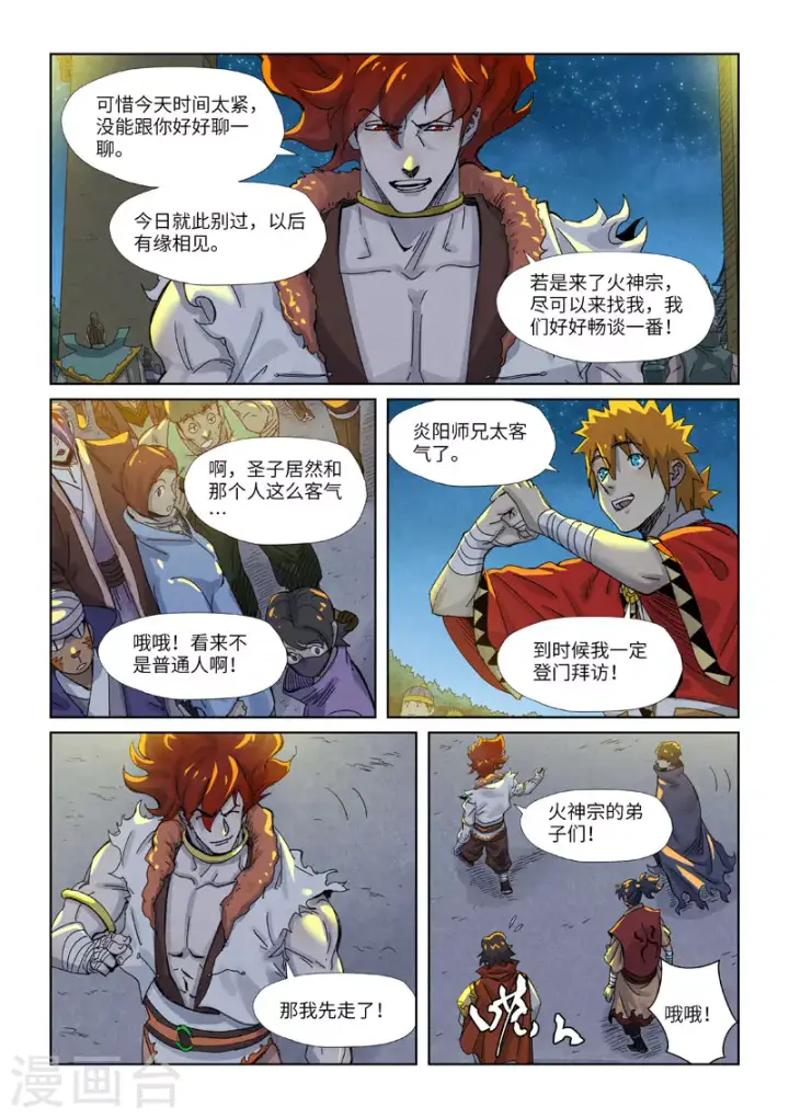 漫画《妖神记》第351话2 二命第2张图