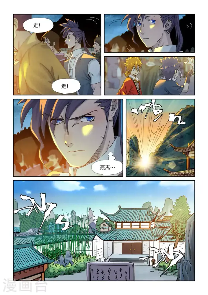 漫画《妖神记》第351话2 二命第3张图
