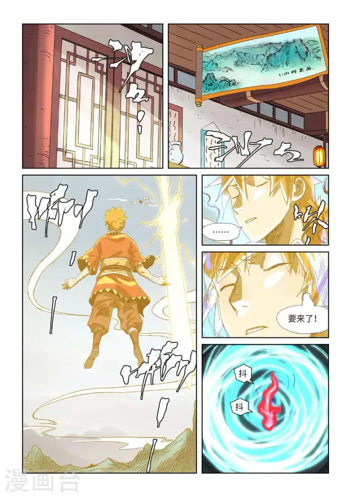 漫画《妖神记》第351话2 二命第4张图