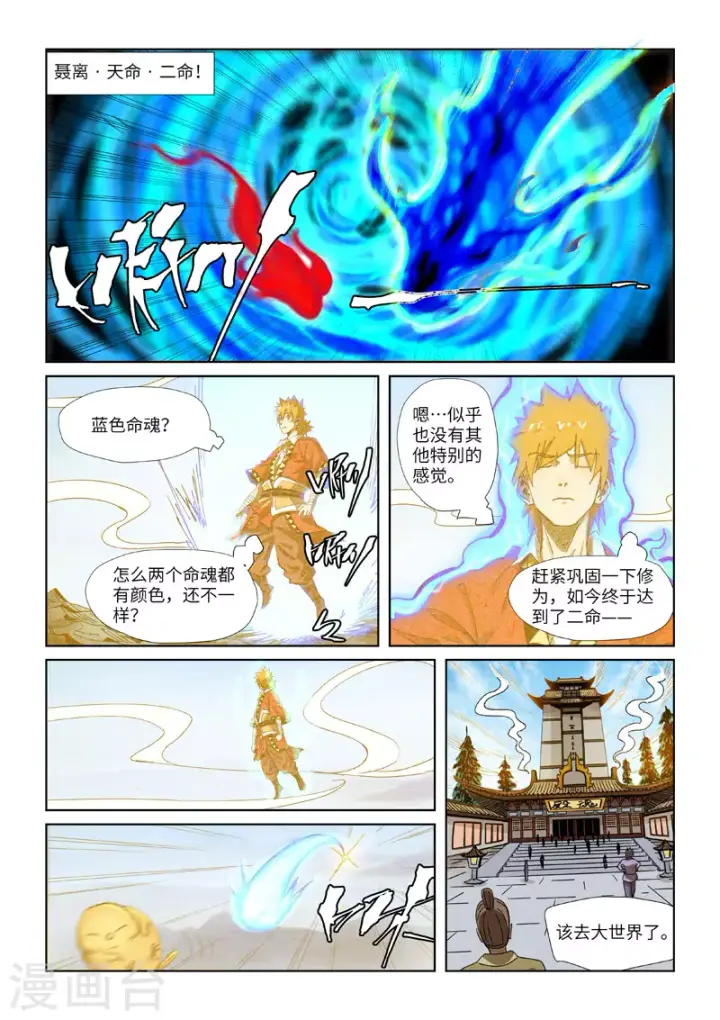 漫画《妖神记》第351话2 二命第5张图