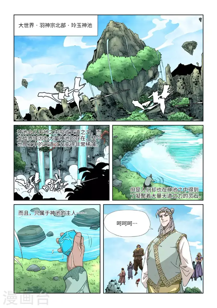 漫画《妖神记》第351话2 二命第6张图