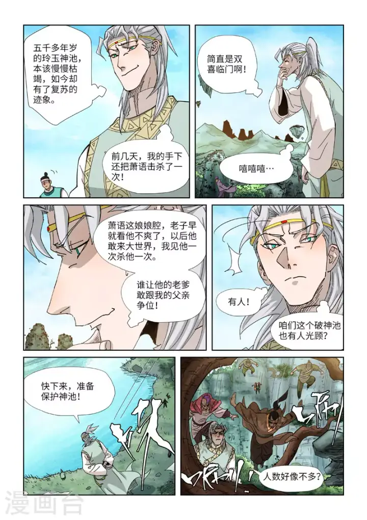 漫画《妖神记》第351话2 二命第7张图