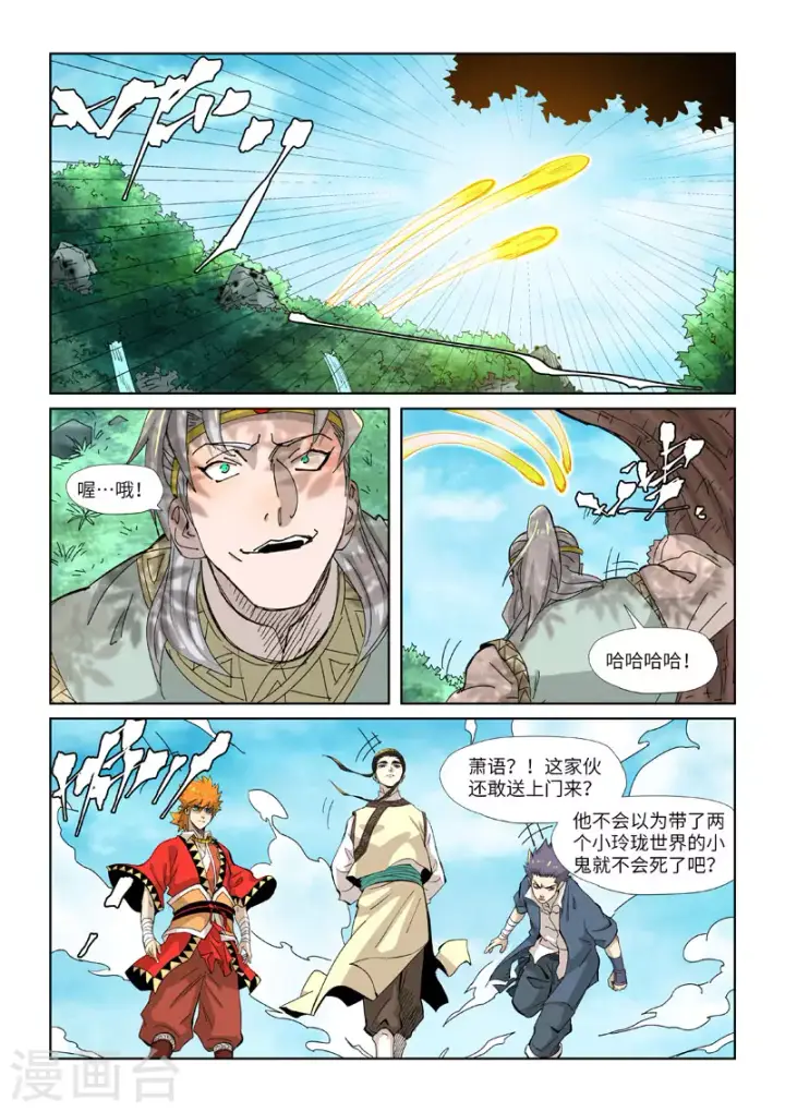 漫画《妖神记》第351话2 二命第8张图