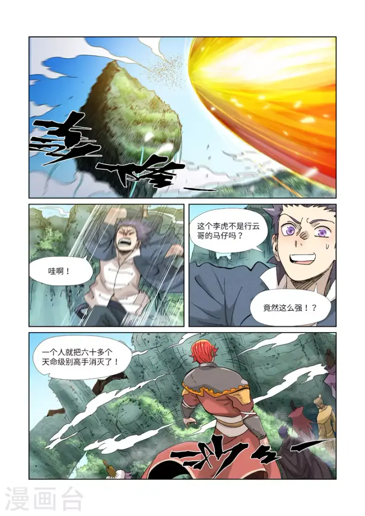 漫画《妖神记》第352话1 人多欺负人少第10张图