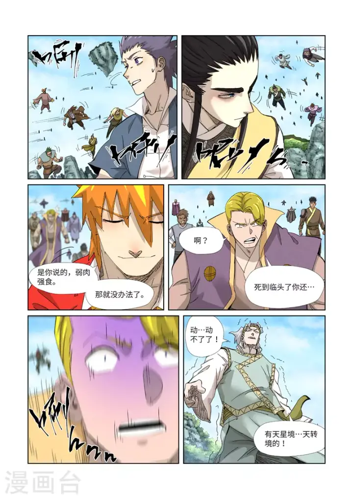漫画《妖神记》第352话1 人多欺负人少第3张图