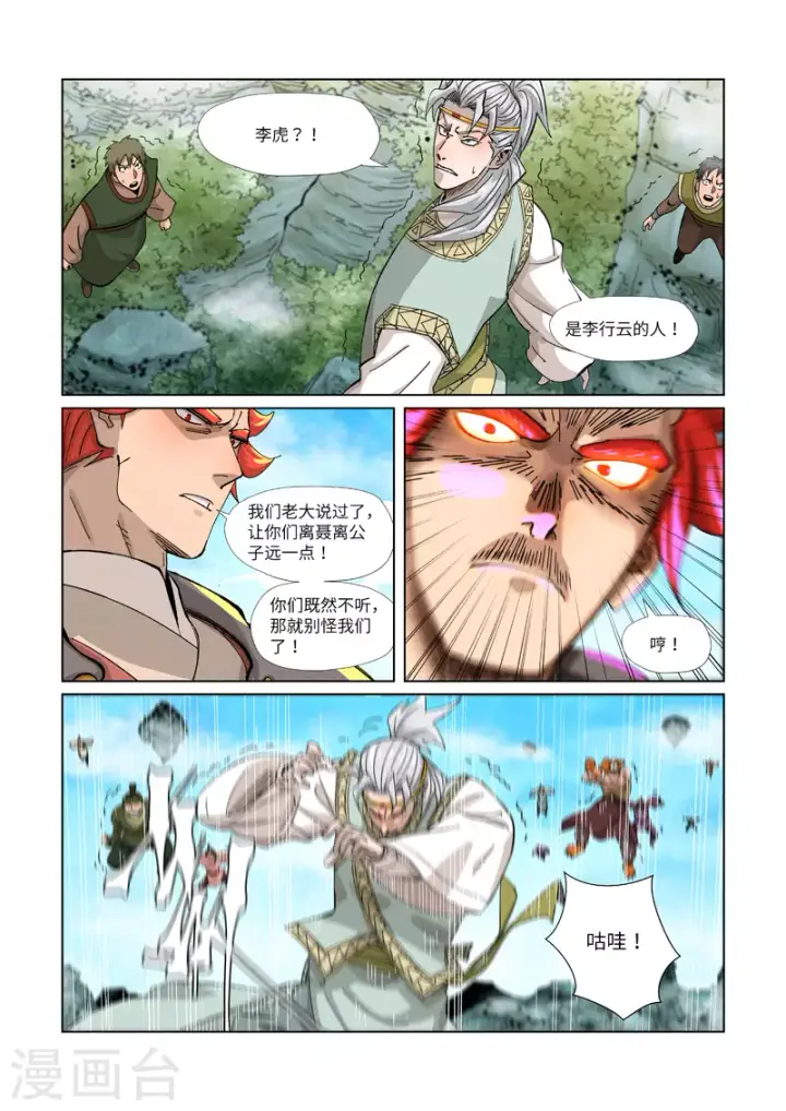 漫画《妖神记》第352话1 人多欺负人少第5张图