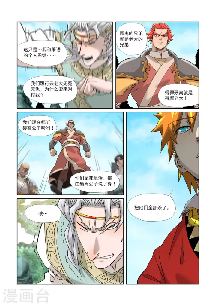 漫画《妖神记》第352话1 人多欺负人少第6张图