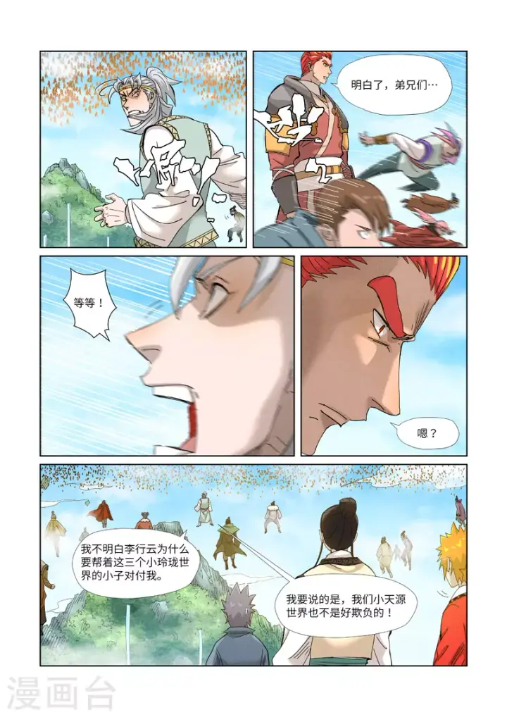 漫画《妖神记》第352话1 人多欺负人少第7张图