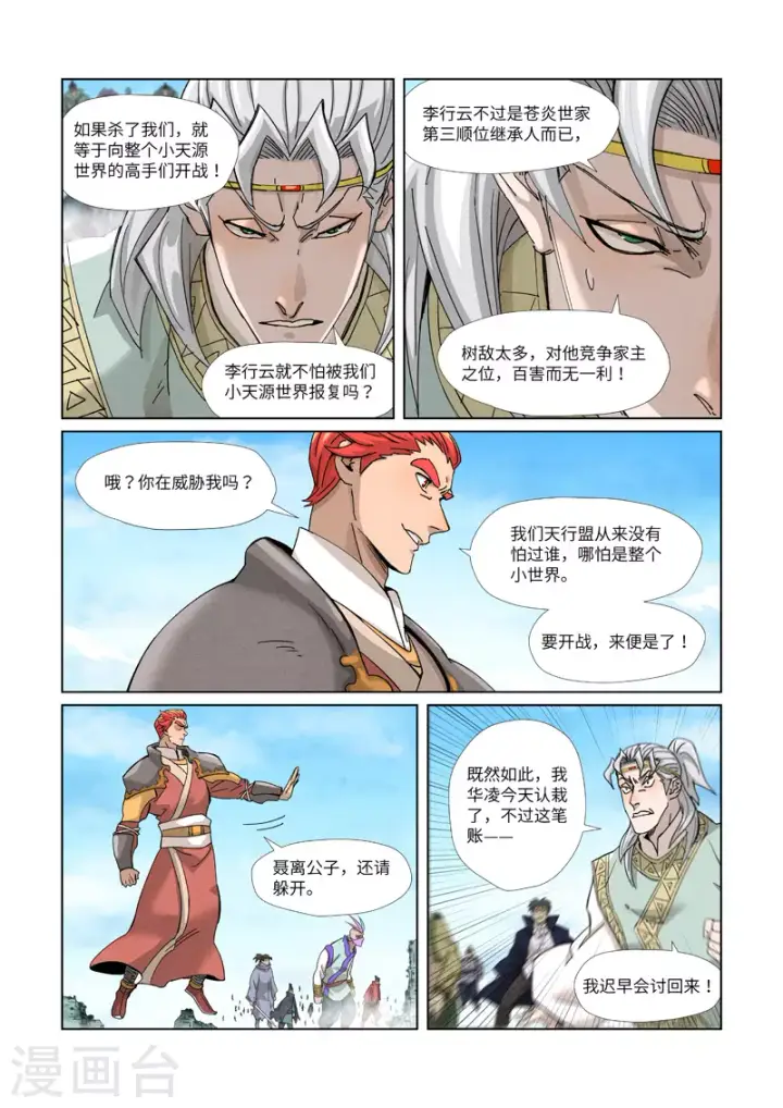 漫画《妖神记》第352话1 人多欺负人少第8张图
