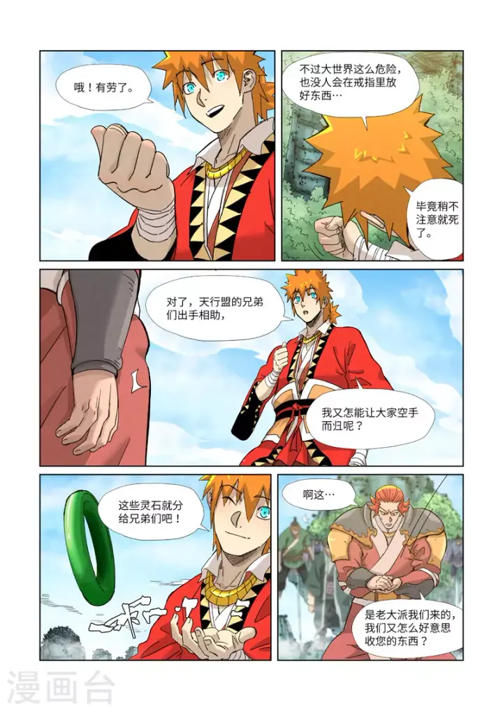 漫画《妖神记》第352话2 人多欺负人少第2张图